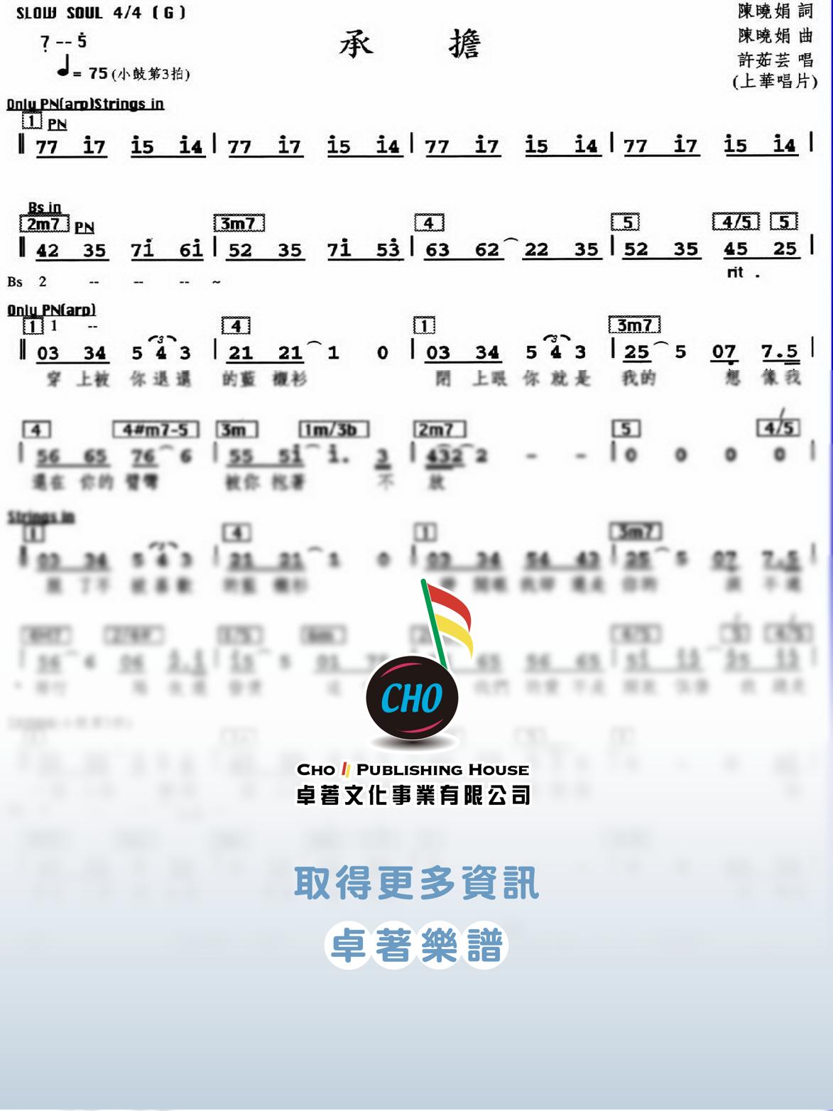 承擔